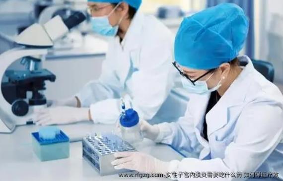 女性子宫内膜炎需要吃什么药 如何保证疗效