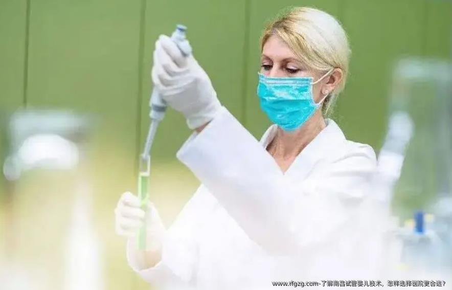 了解南昌代孕技术，怎样选择医院更合适？