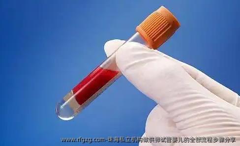 珠海私立机构做特需代孕的全部流程步骤分享
