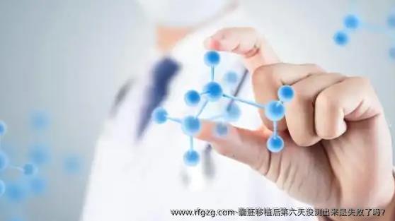 囊胚移植后第六天没测出来是失败了吗？